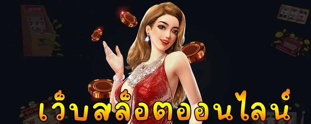 สล็อต 69 live