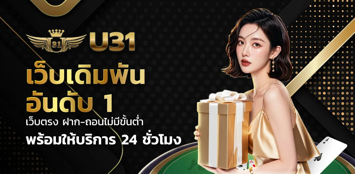 ทาง เข้า สล็อต u31